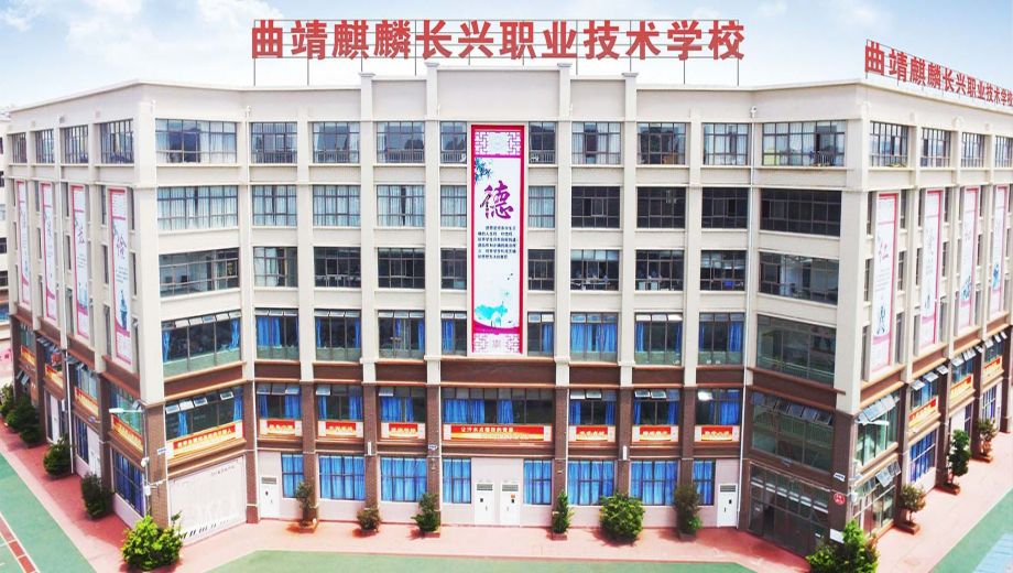 云南建设学校