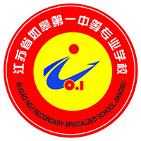 江苏省如皋第一中等专业学校