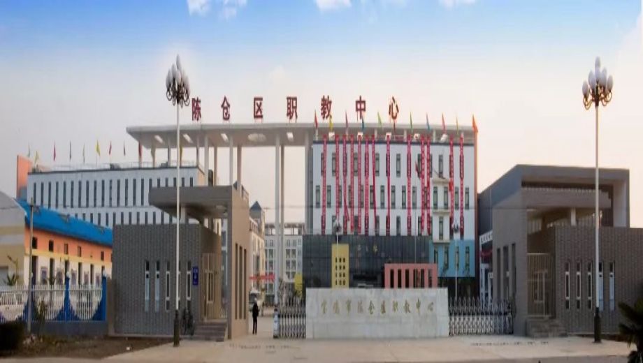 宝鸡市陈仓区职业教育中心