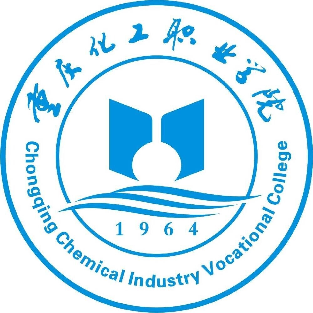 重庆化工职业学院