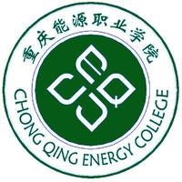 重庆能源职业学院