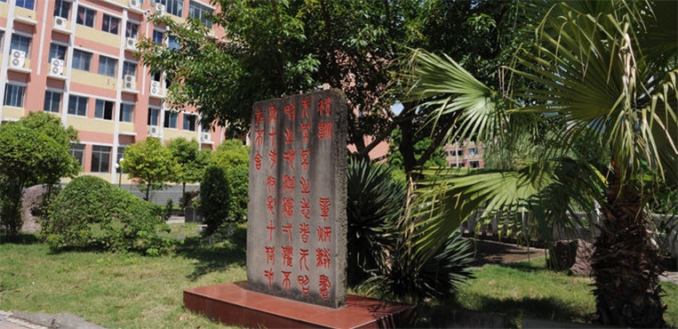 重庆幼儿师范高等专科学校