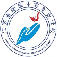 江苏省陶都中等专业学校
