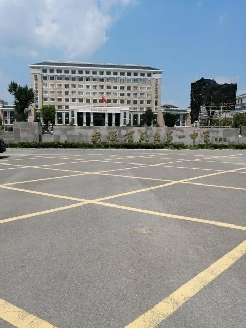 安徽省凤台一中