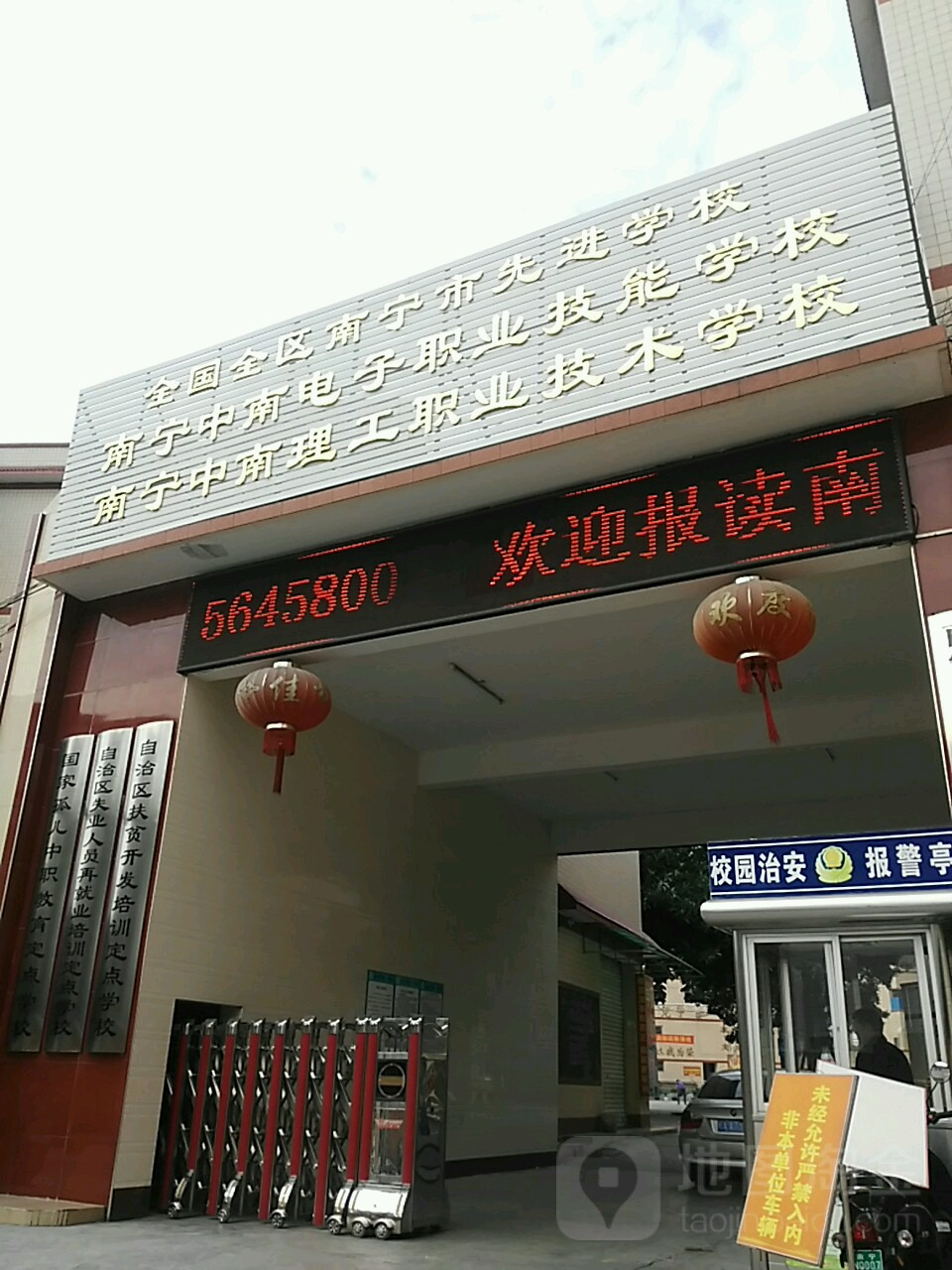 南宁市中南理工职业技术学校