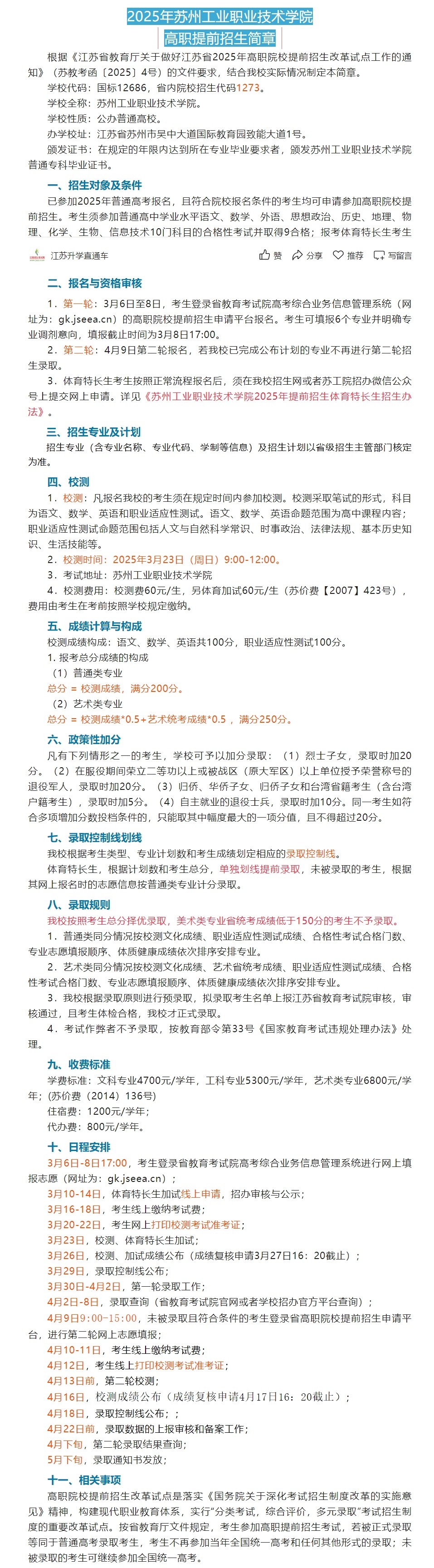 2025年苏州工业职业技术学院高职提前招生简章.jpeg
