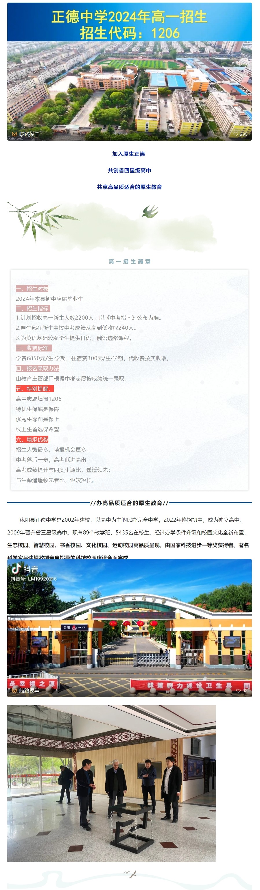 沭阳正德中学2024年高一招生简章.jpeg