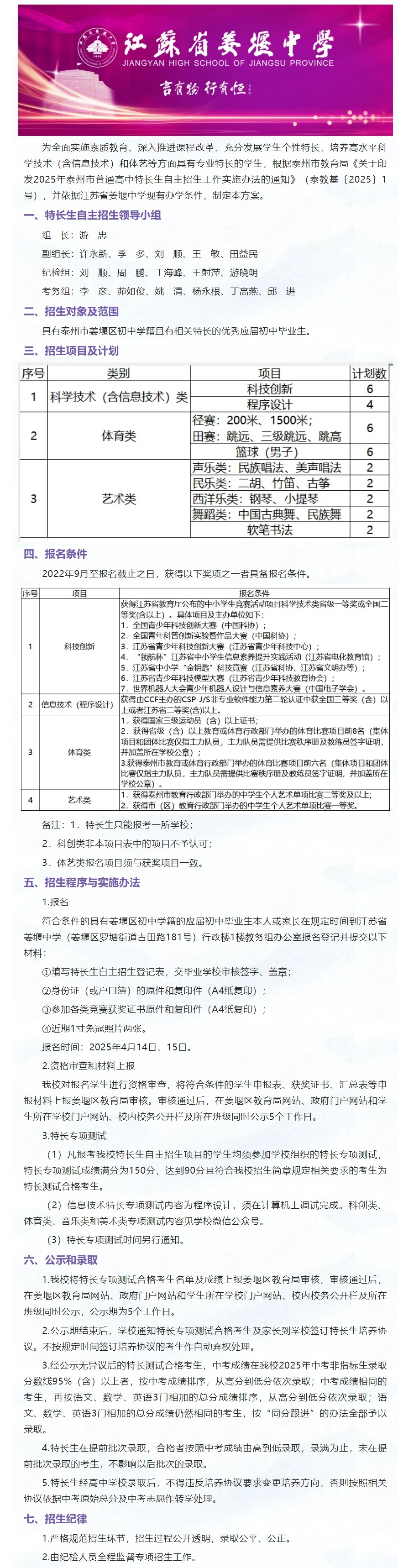 江苏省姜堰中学2025年特长生自主招生工作方案.jpeg