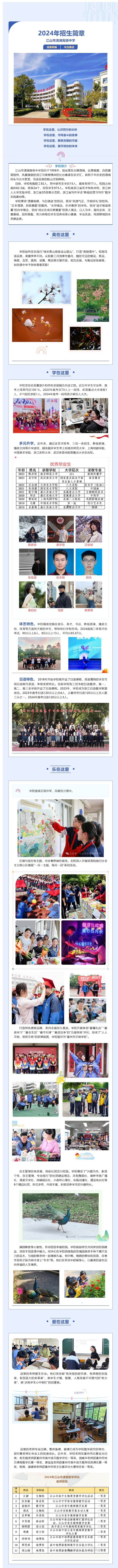 江山市清湖高级中学2024年招生简章_副本.jpg