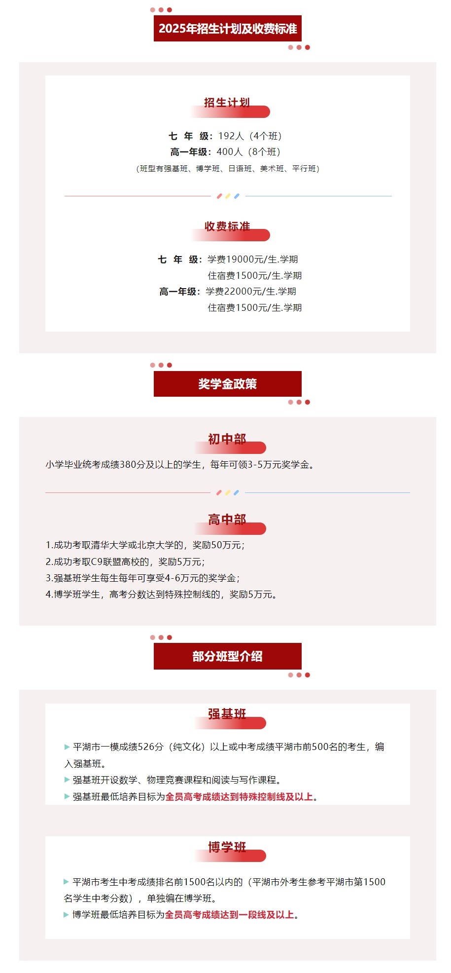 平湖杭州湾实验学校2025年招生简章.jpeg