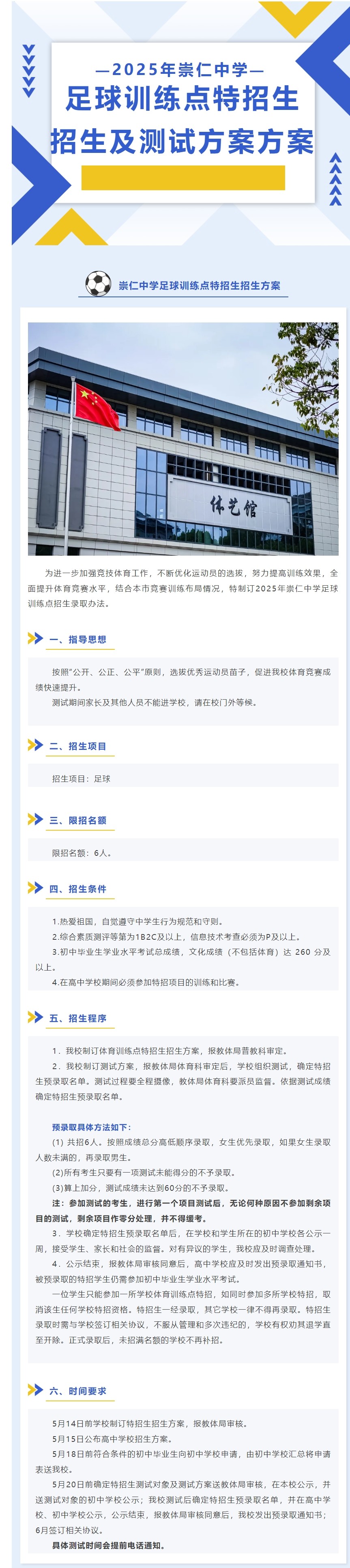 2025年崇仁中学足球训练点特招生招生简章.jpeg