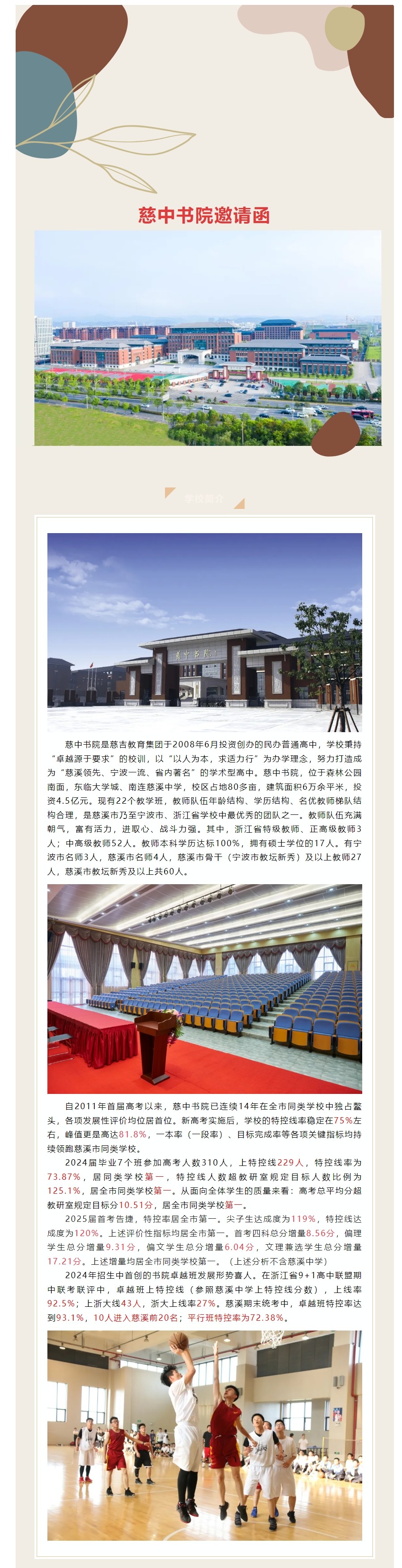 慈中书院2025年招生简章.jpeg