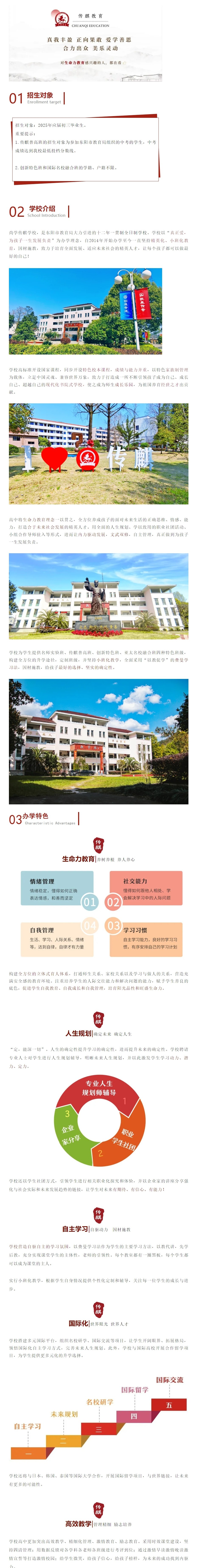 尚学传麒学校高中部2025年招生简章_副本.jpg