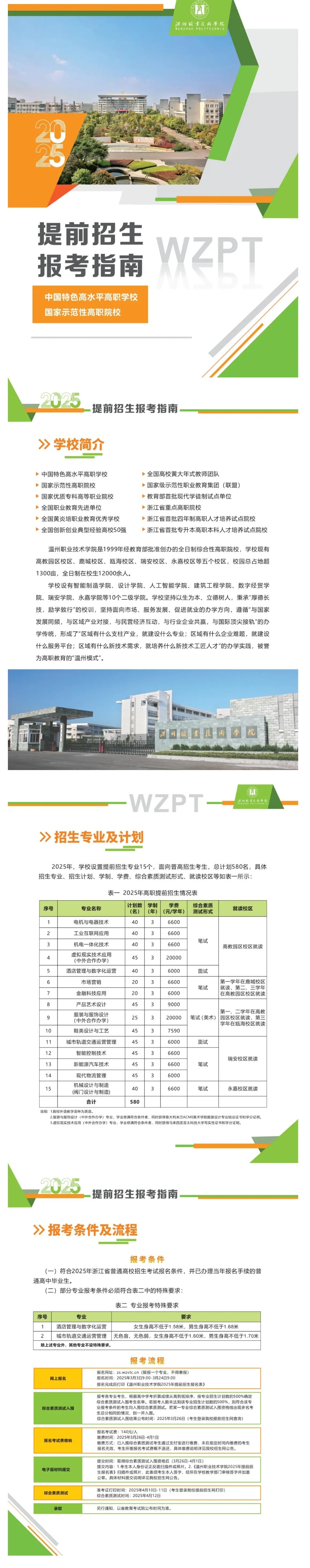 温州职业技术学院2025年高职提前招生简章.jpeg