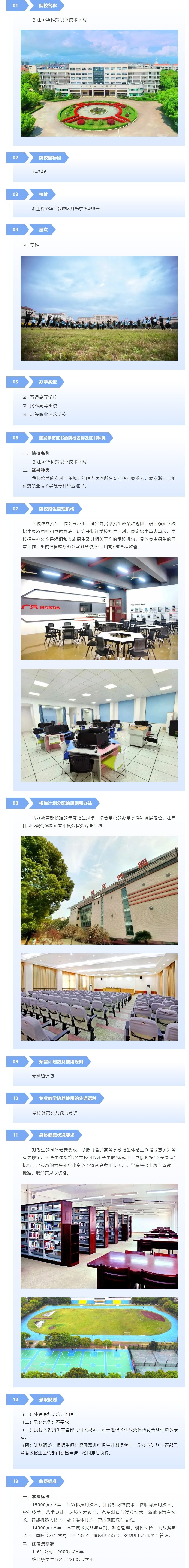 浙江金华科贸职业技术学院2025年普通高校招生简章_副本.jpg