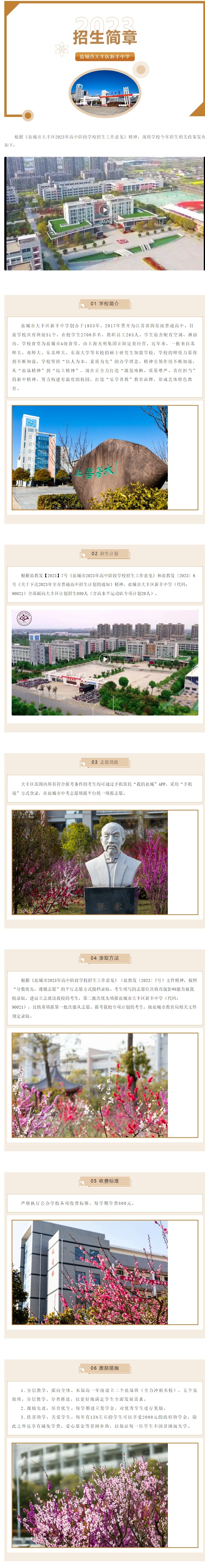 盐城市大丰区新丰中学2023年招生简章_副本.jpg