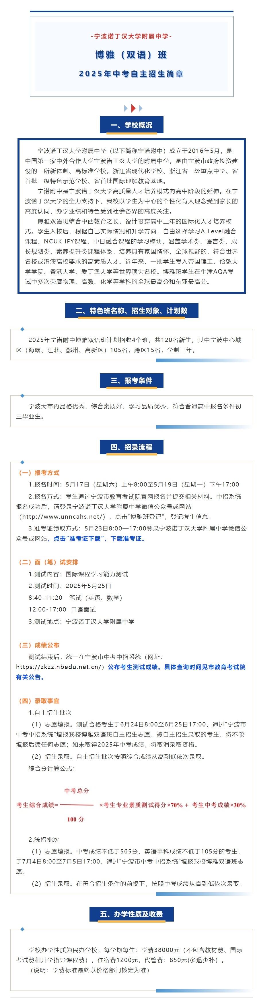 宁诺附中博雅（双语）班2025年中考自主招生简章.jpeg