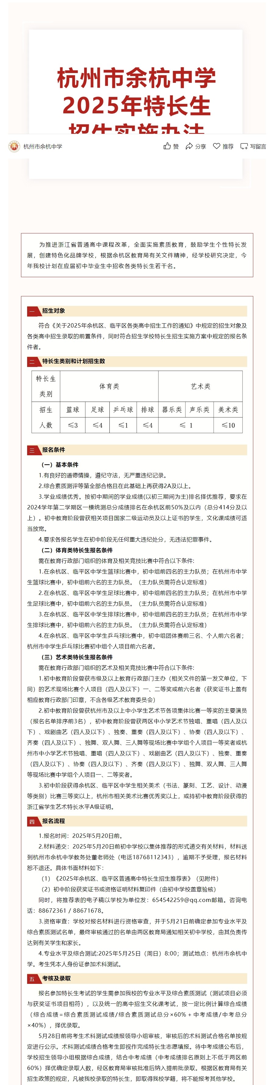 杭州市余杭中学2025年特长生招生简章.jpeg