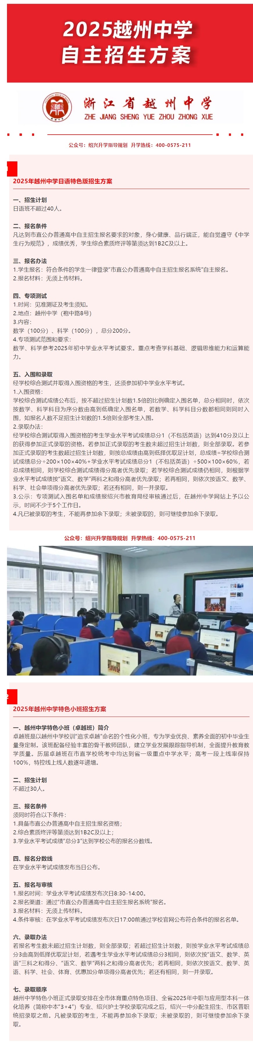 2025年越州中学自主招生简章.jpeg