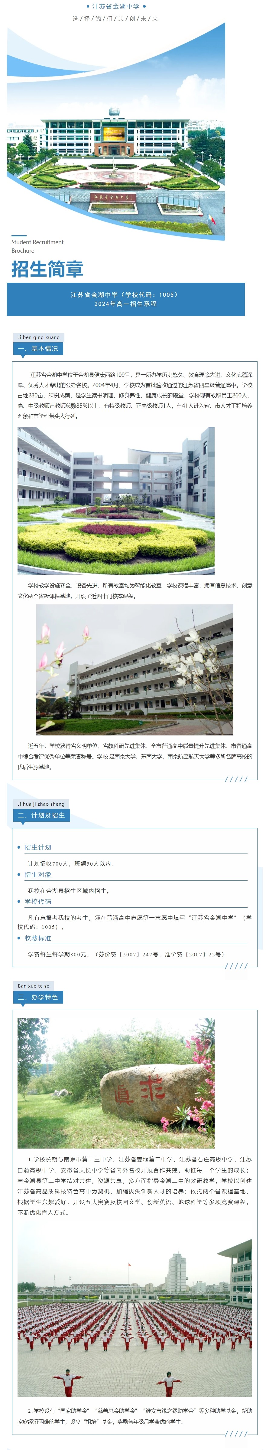 江苏省金湖中学2024年高一招生章程.jpeg